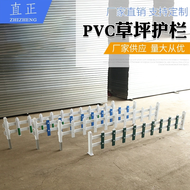 PVC草坪护栏