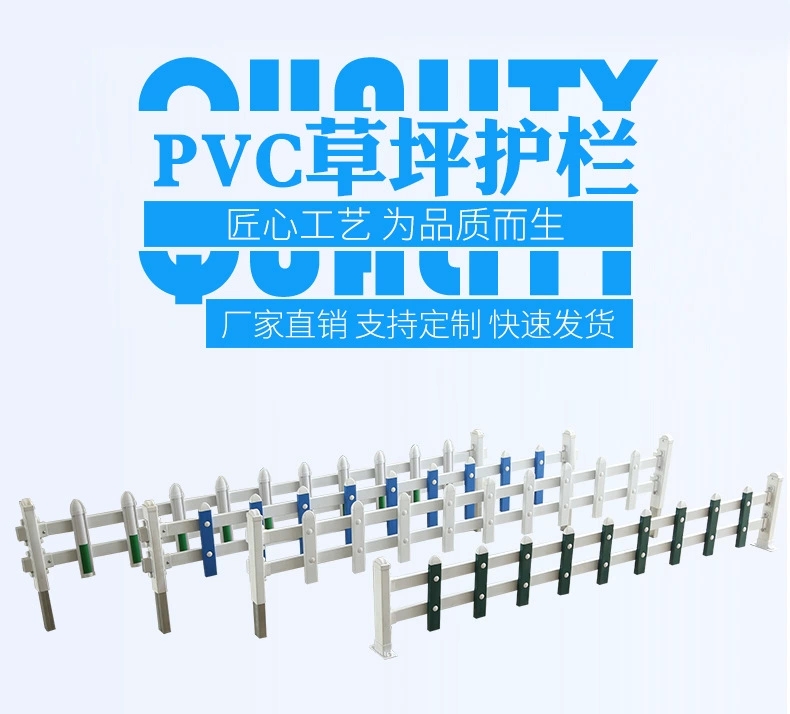 PVC草坪护栏