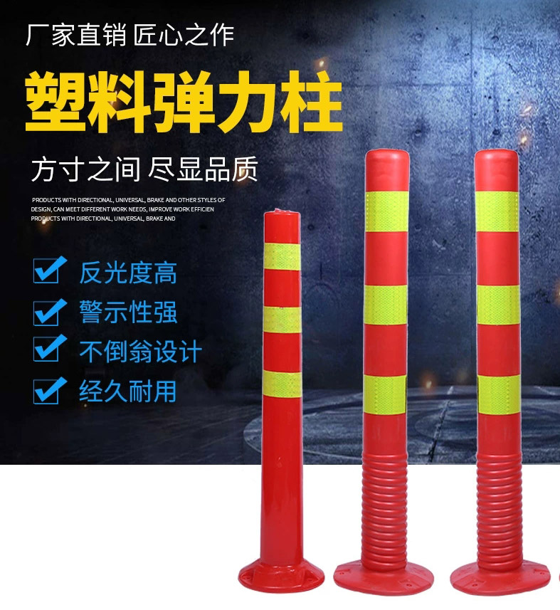 塑料弹力柱