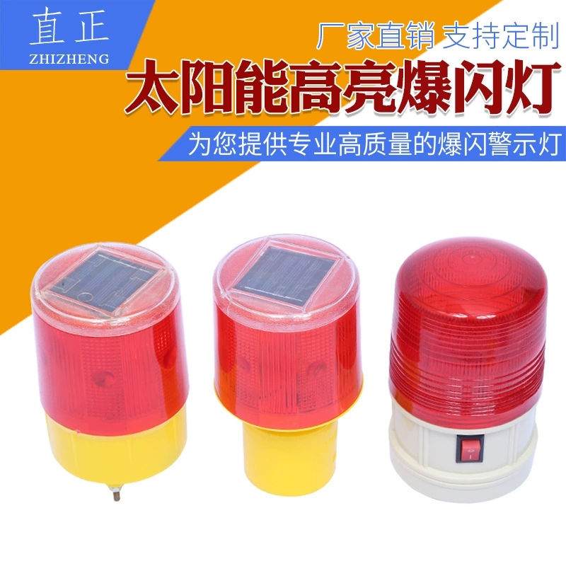 太阳能高亮爆闪灯