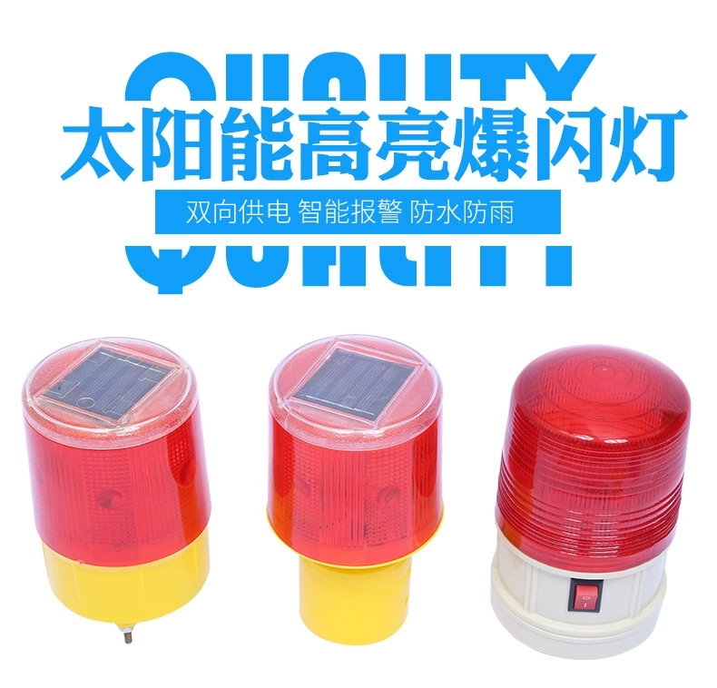 太阳能高亮爆闪灯