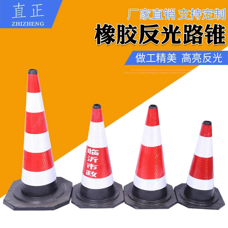 橡胶反光路锥