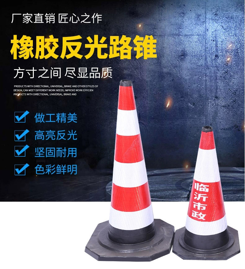 橡胶反光路锥