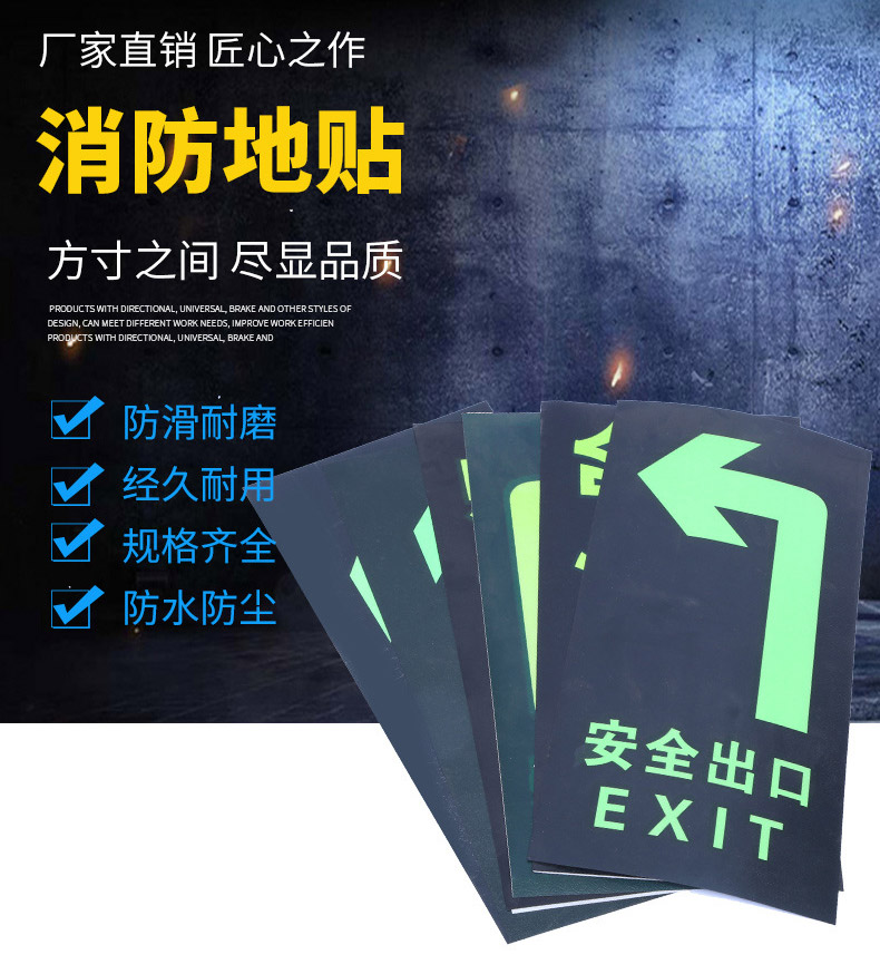 消防地贴
