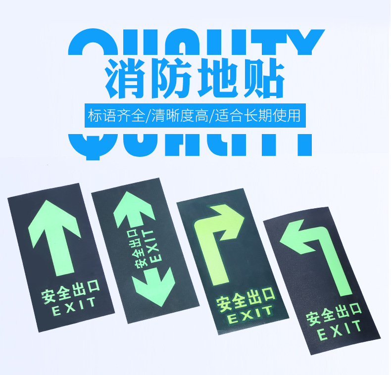 消防地贴